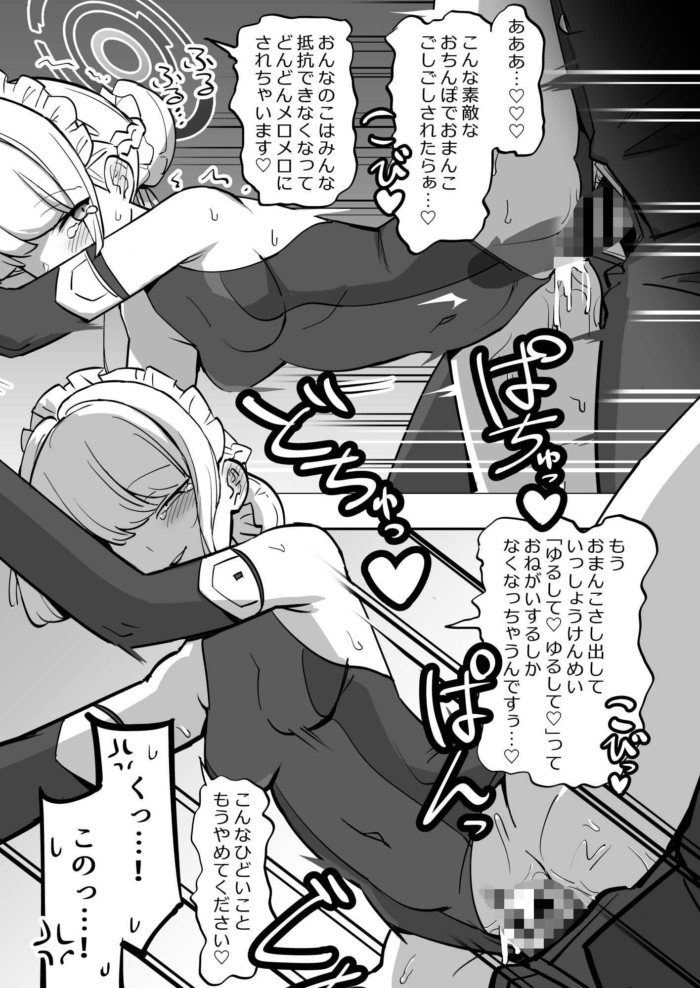 弊シャーレのメイドは嘘喘ぎが上手い