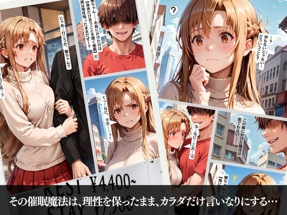 催●NTR 完堕ちスタイル！ SAOア〇ナ