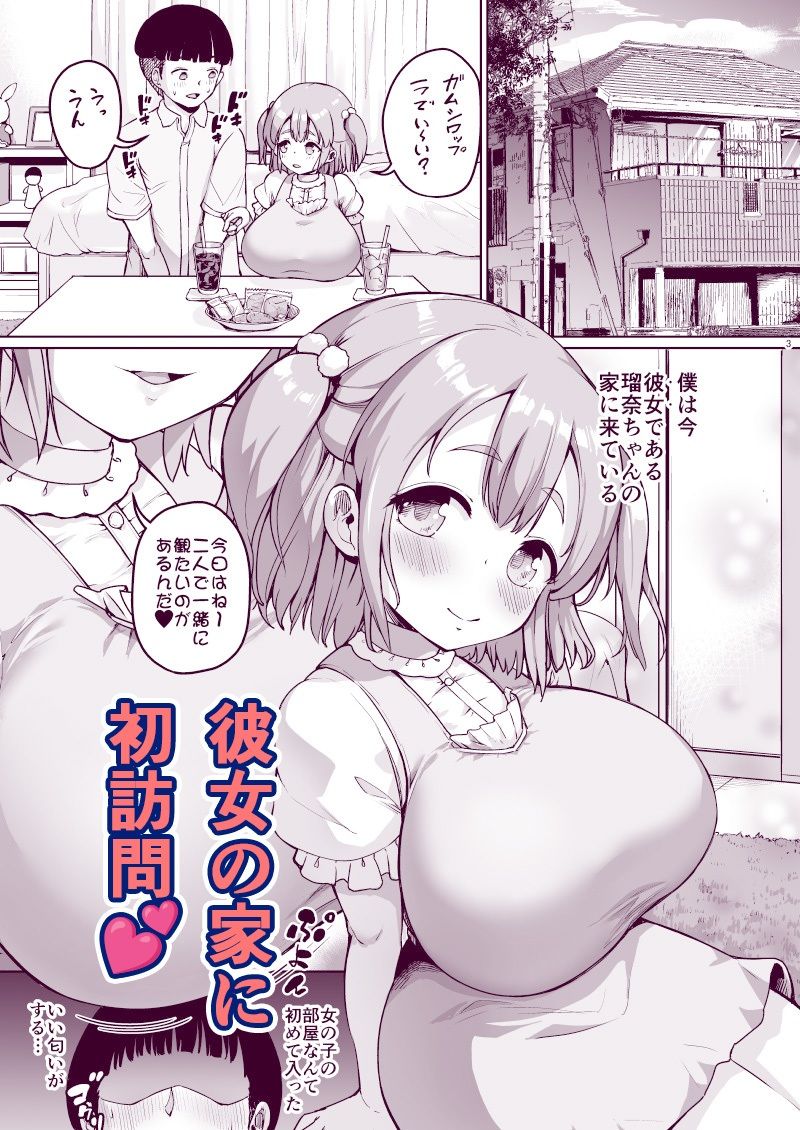 ち〇さな彼女はAV嬢2