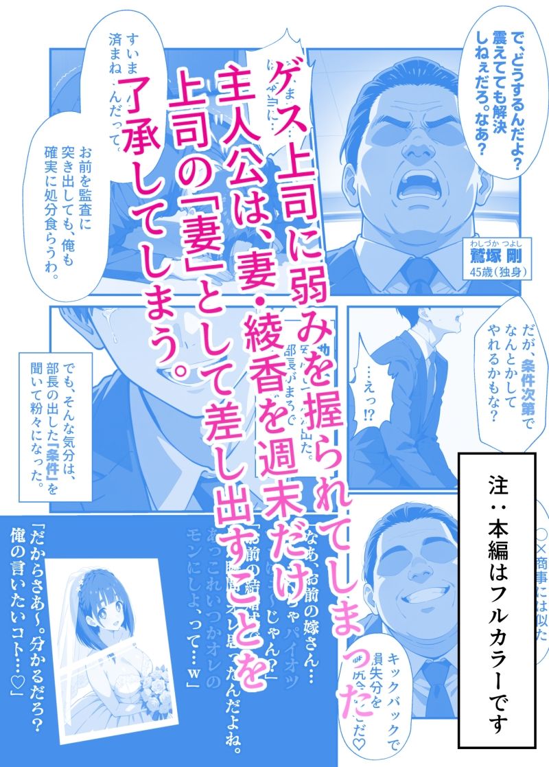 奪妻契約〜僕の綾香が部長の「週末妻（オナホ）」になった理由