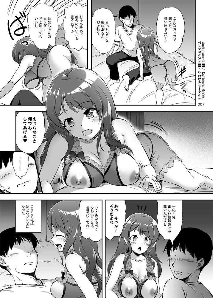 アネトラセスト 身も心もパパのものだけど寝取らせ孕ませプレイで弟とも子作り