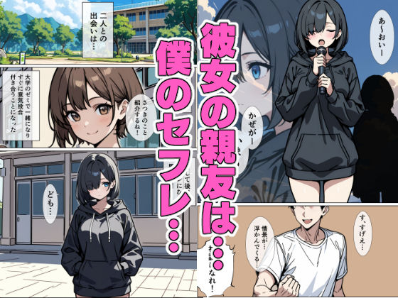 僕を沼らせるセフレちゃん
