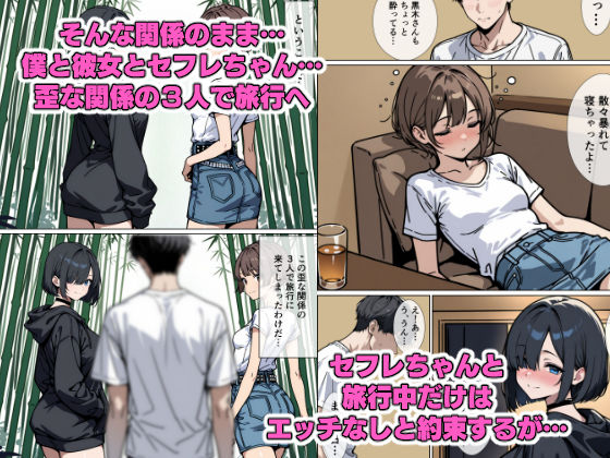 僕を沼らせるセフレちゃん
