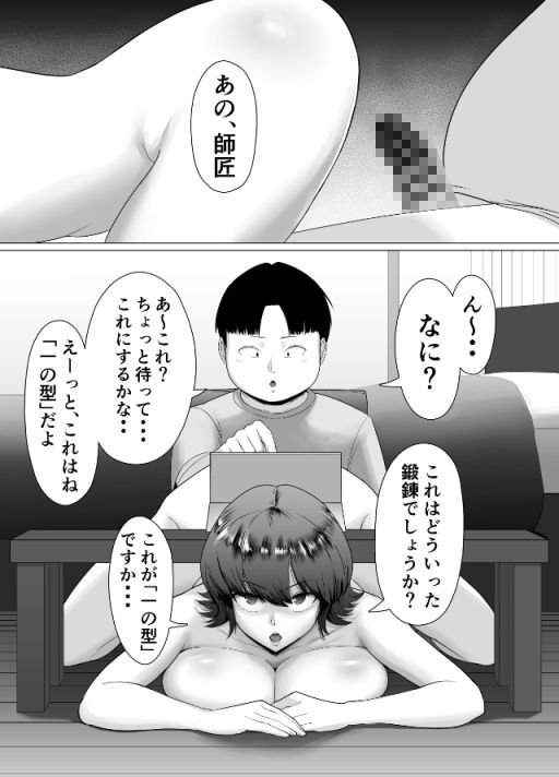 性知識ZERO〜無知な女の師匠は俺だ〜