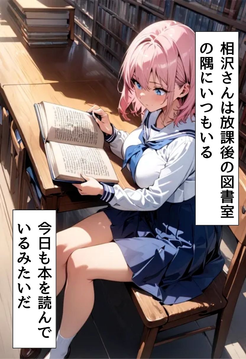 図書室の爆乳同級生とセフレになった話