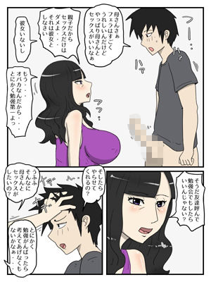 母の性処理フェラの続きは中出しセックスまでしたい