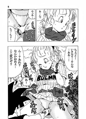 ブルマの最強への道