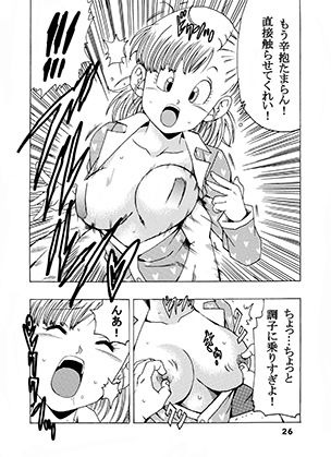 ブルマの最強への道