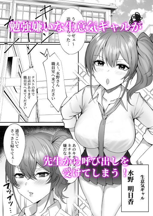 ねとられぷらす〜爆乳色白黒髪娘と生意気ギャルまとめ〜