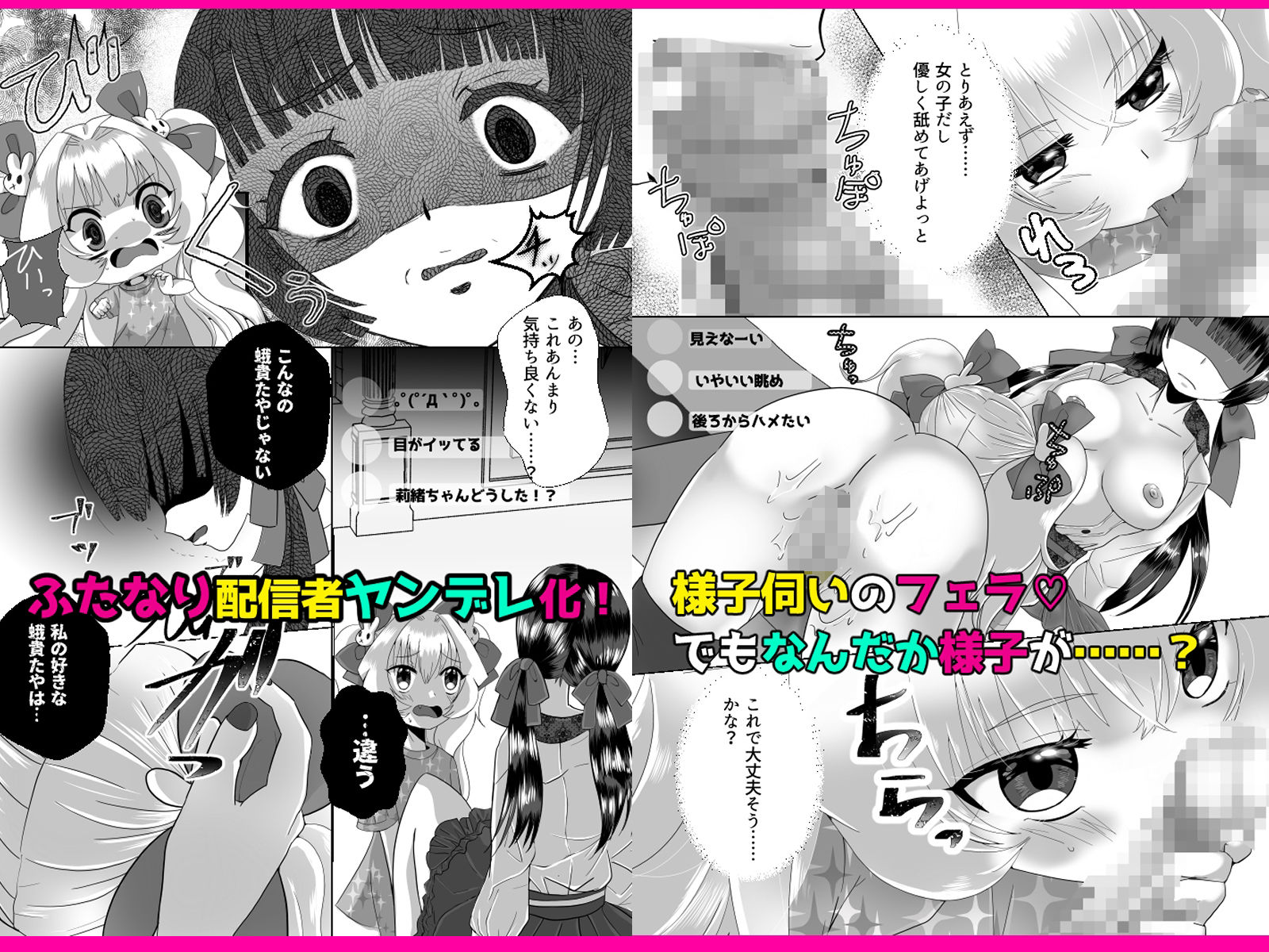 TSおじさんと地雷ふたなりちゃんのトロハメ生配信