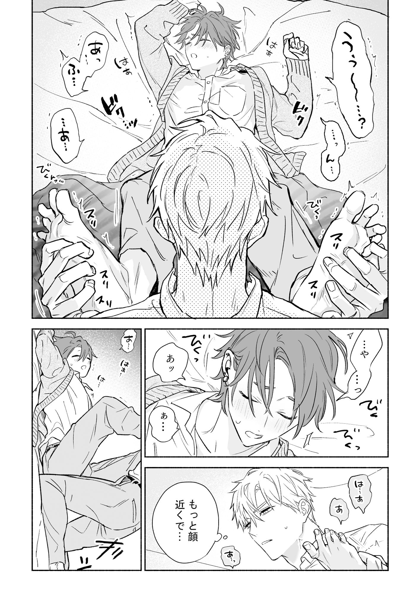 せんばくんとあとむらくん