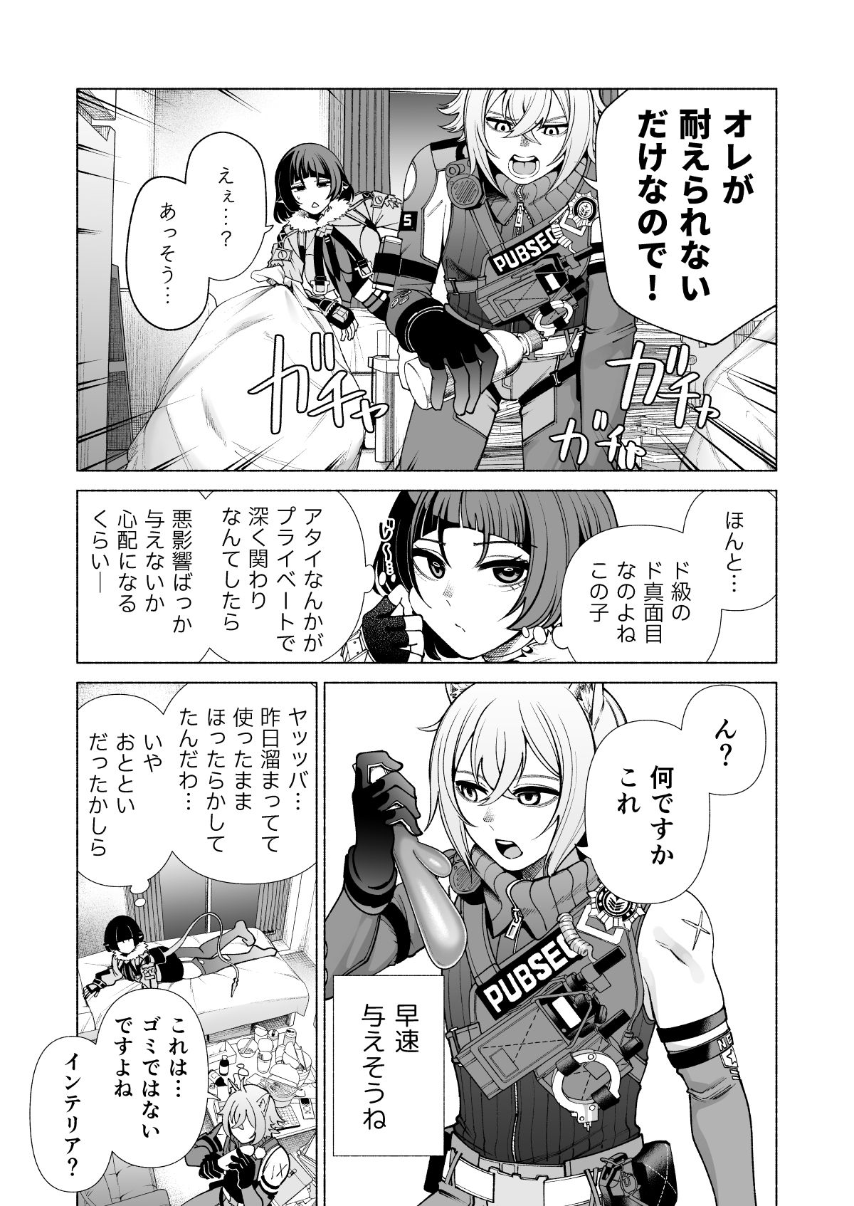 みちゃった？