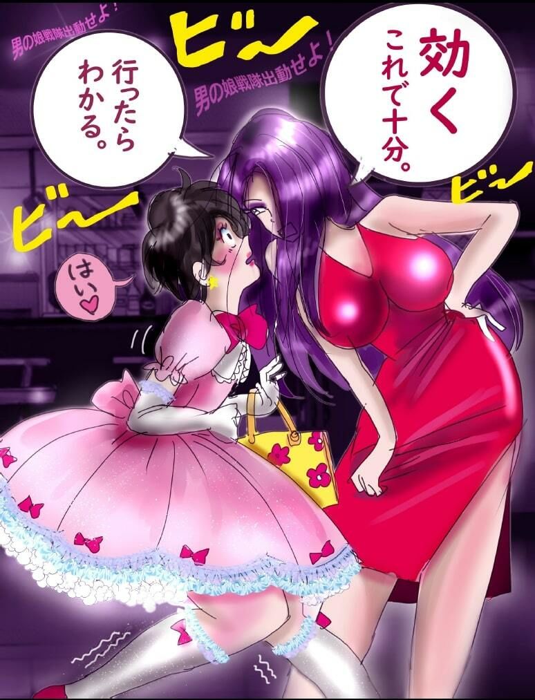 桜町3 丁目男の娘戦線