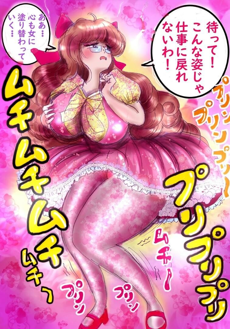 桜町3 丁目男の娘戦線