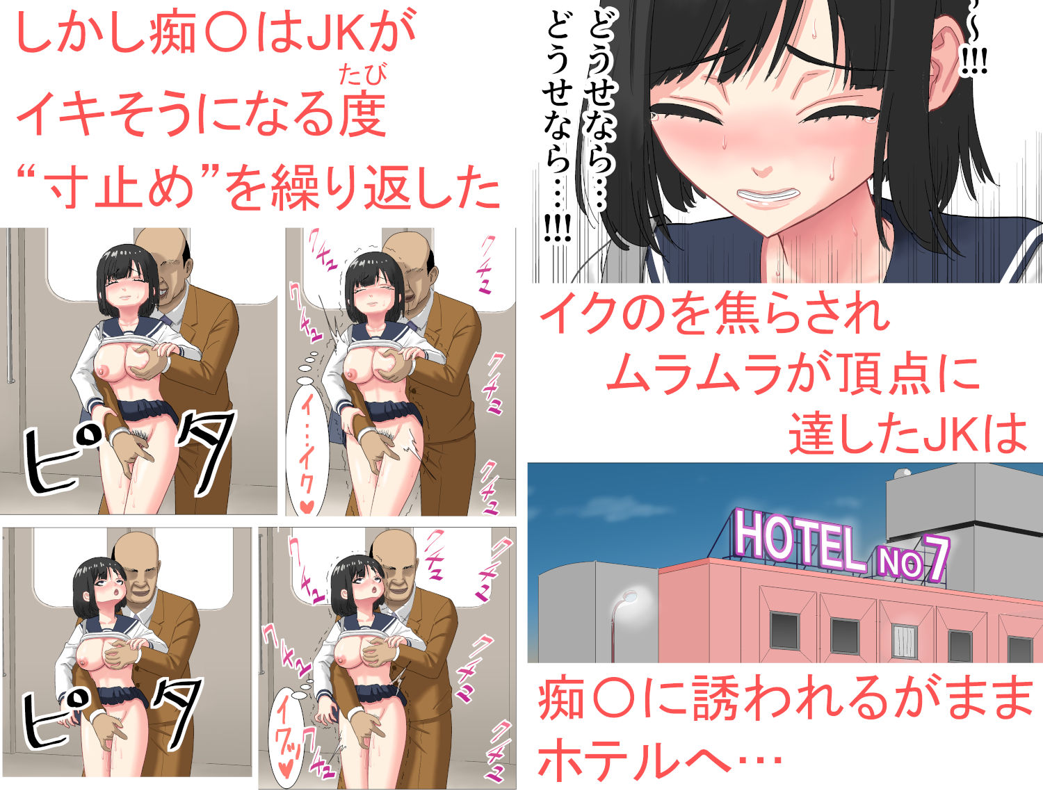 女子〇生に痴〇してぎりぎりイカせない程度の手マンでムラムラさせてホテルに連れ込む