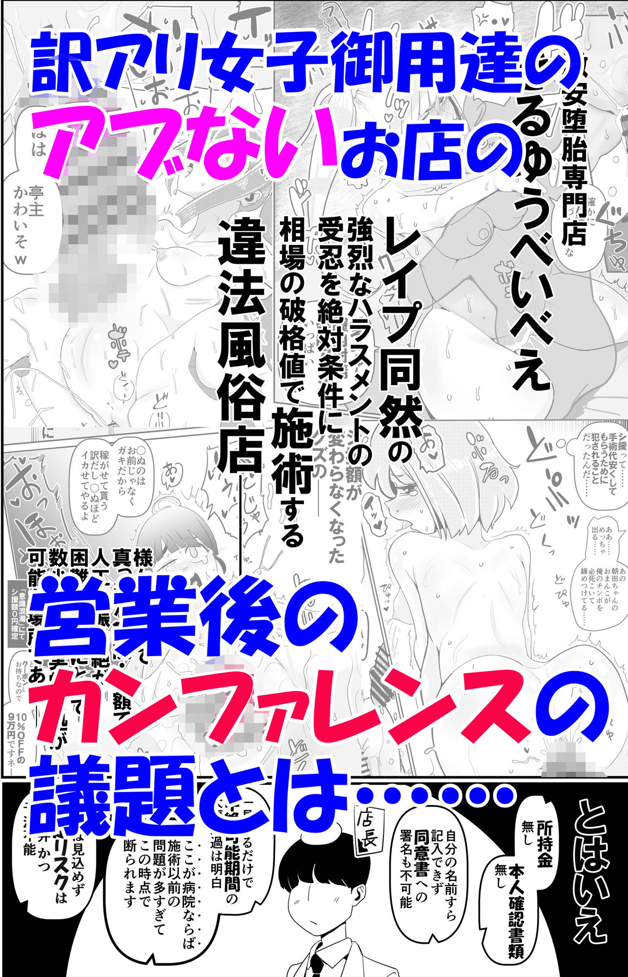 行列のデキる激安堕胎専門店のバックヤード CONFERENCE 01 店内での通話と母親気取りはご遠慮ください