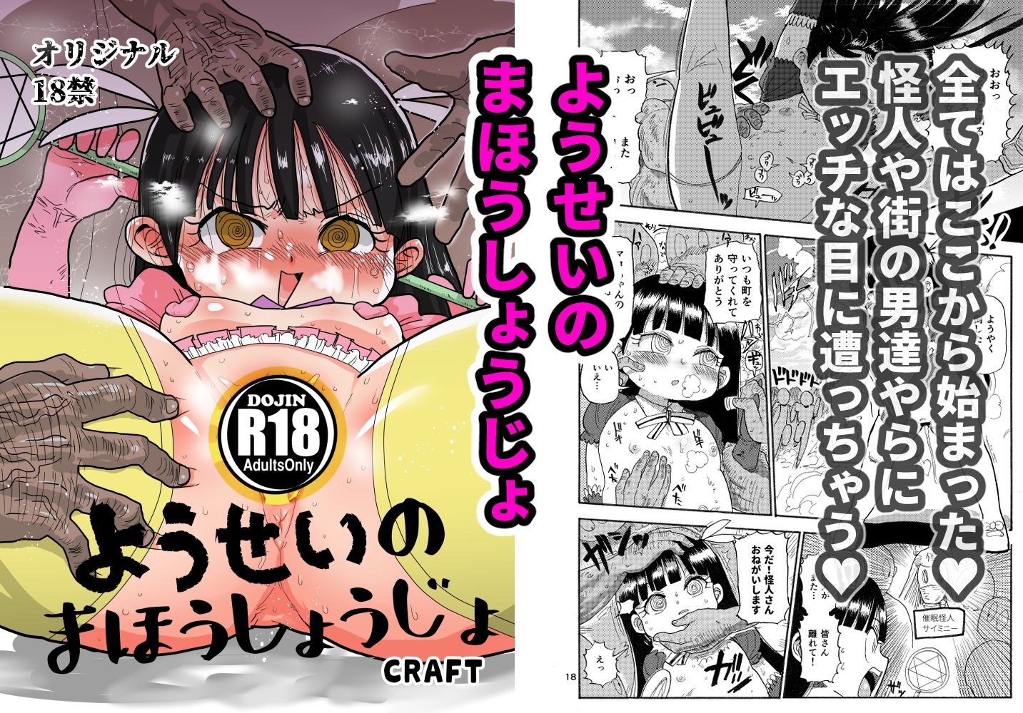 ようせいのまほうしょうじょ総集編＋