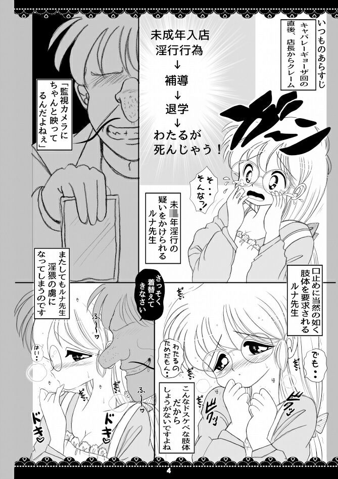ねとられ！ルナ先生4