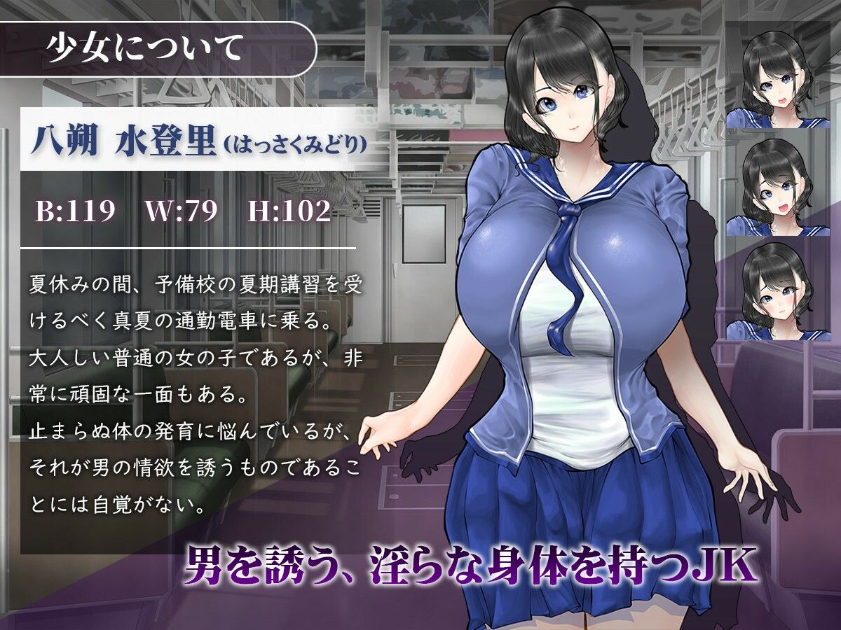 真夏の爆乳痴〇電車  〜淫獄の31日間〜