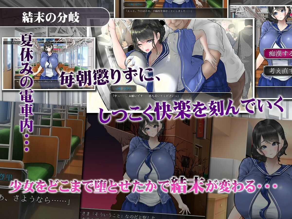 真夏の爆乳痴〇電車  〜淫獄の31日間〜