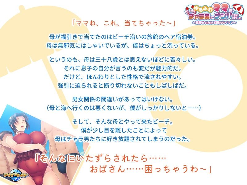 ゆるふわママは、ビーチでチャラ男にナンパされました〜息子がいたけど断れなくて♪〜