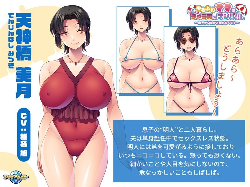 ゆるふわママは、ビーチでチャラ男にナンパされました〜息子がいたけど断れなくて♪〜