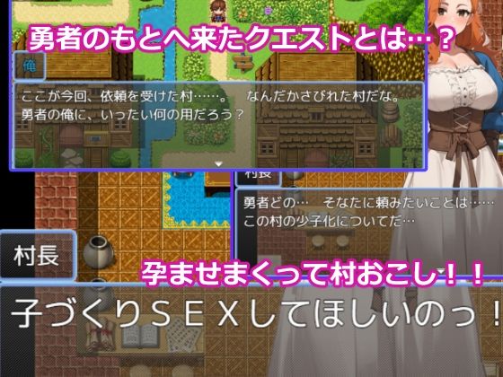孕ませ牧場〜勇者のクエストは田舎の少子化を救うこと〜