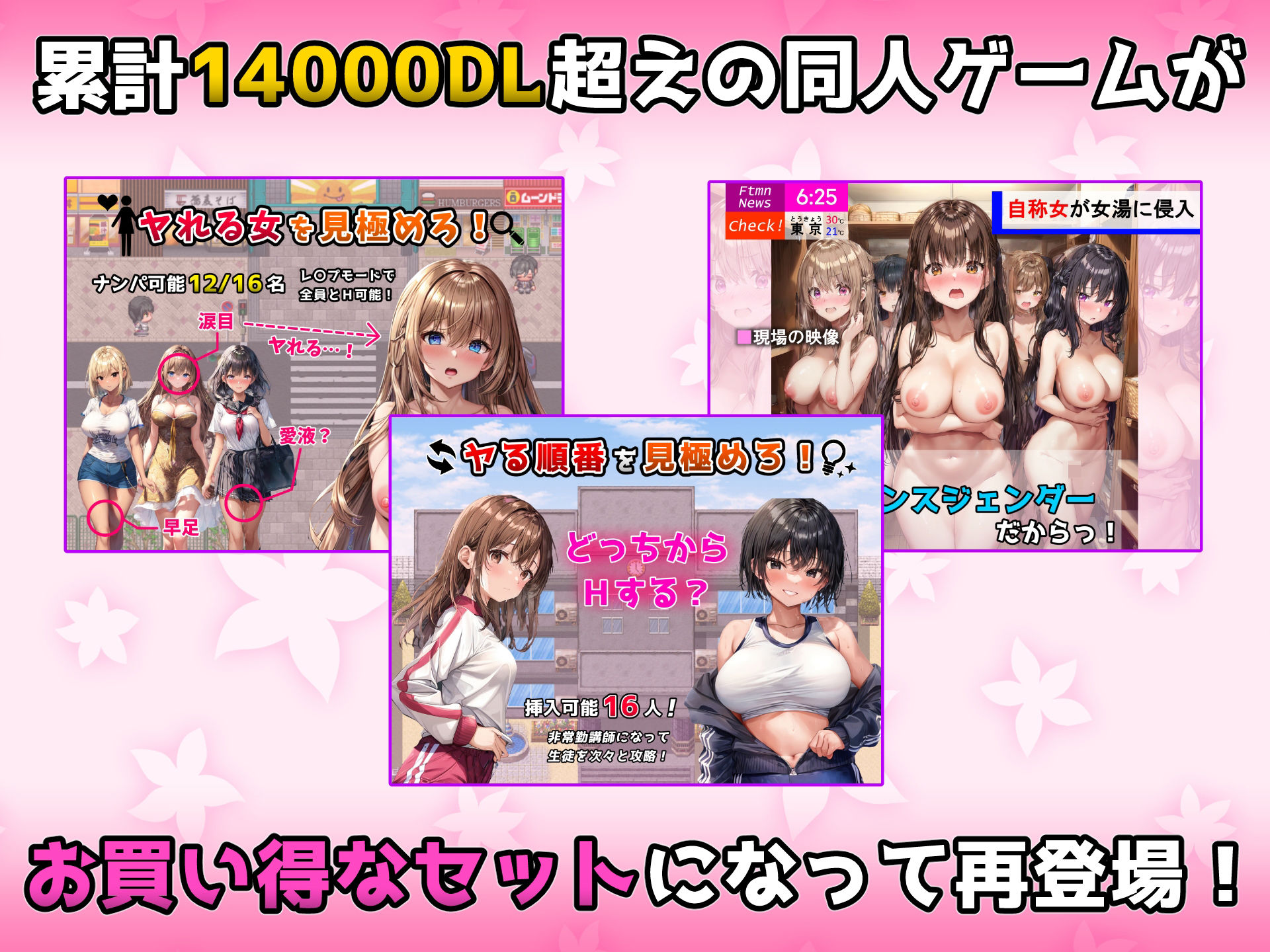 「見極め3部作」総集編〜街・学校・女湯は俺の性処理場〜