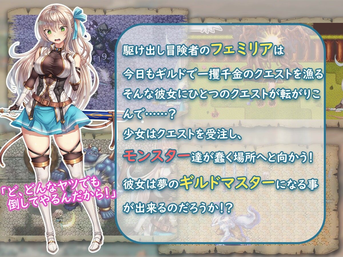 ギルドマスターを目指す少女は今日もクエストをするのであった！