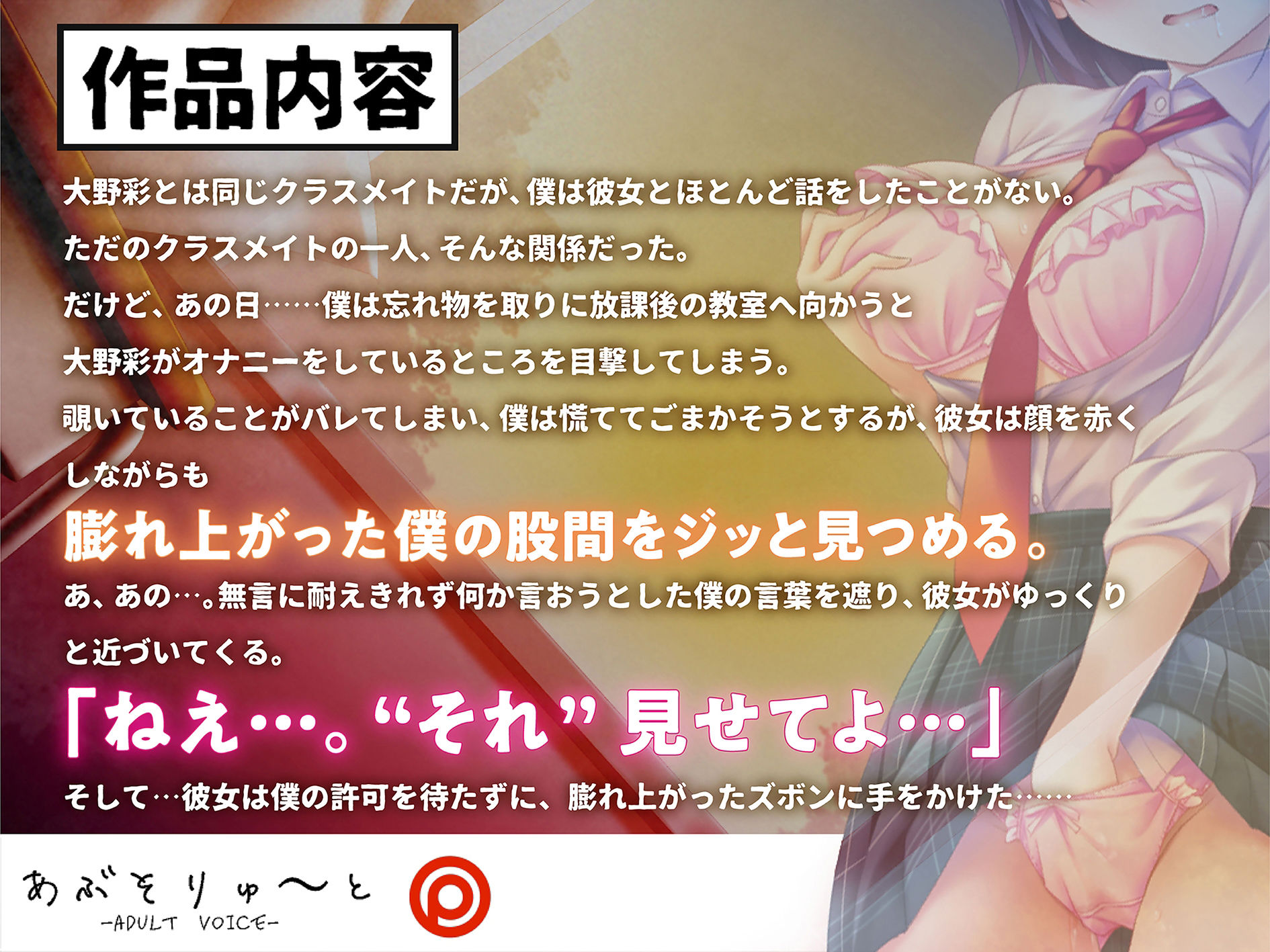 超甘いちゃ！！むっつりG乳あやちゃんと秘密の放課後 〜エスカレートする妄想J●〜