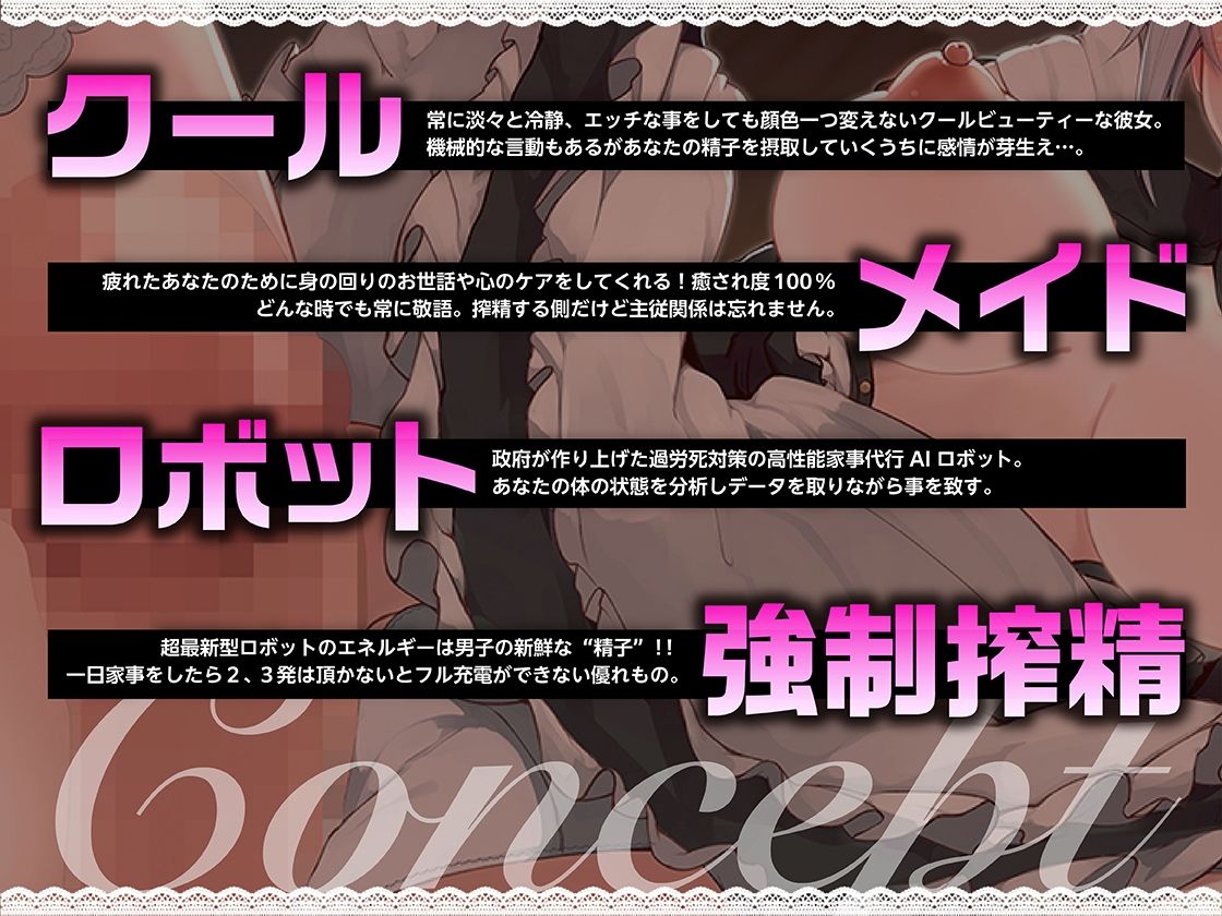 【KU100】クールで高性能なメイドロボの搾精充電コネクト 「御主人様の精子を頂戴致します」