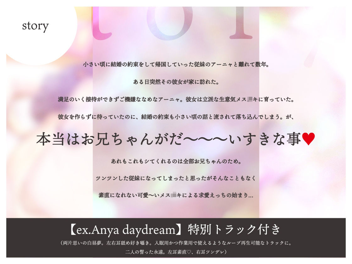 生意気でメス○キなハーフロリの好意ダダ漏れ求愛えっち【特典トラック付き】