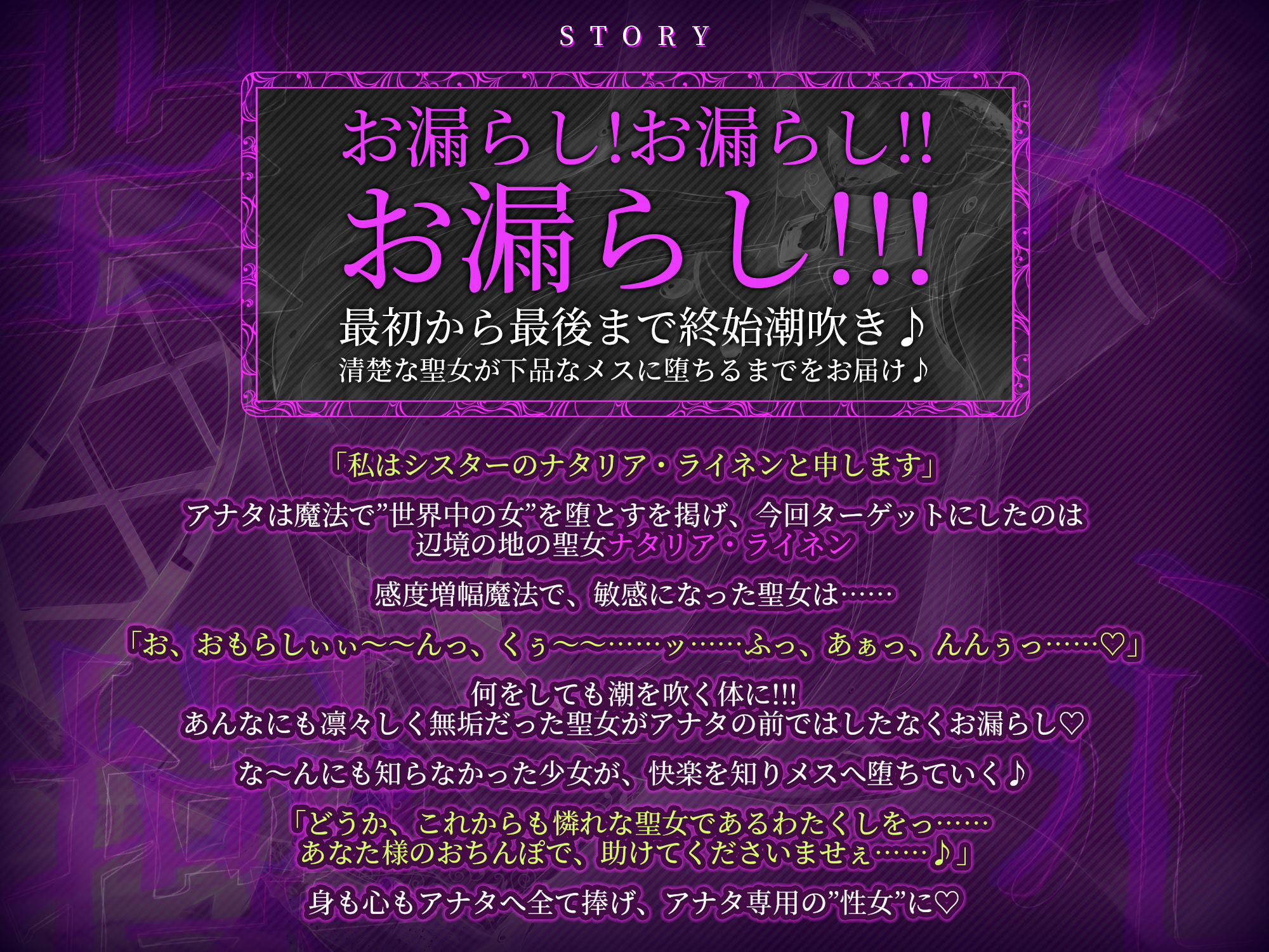 聖女操心 〜無欲の聖女の感度を1000％まで増幅させたら、触れるだけでイク雑魚ま◯こ堕ち！〜