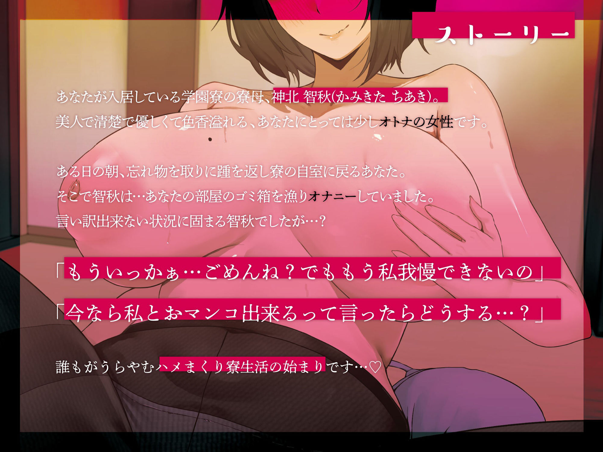 【下品オホ】年下好きで欲求不満なドスケベ寮母との交尾しまくり学園性活〜低音艶声で耳元囁きナマ逆レ〜【KU100】