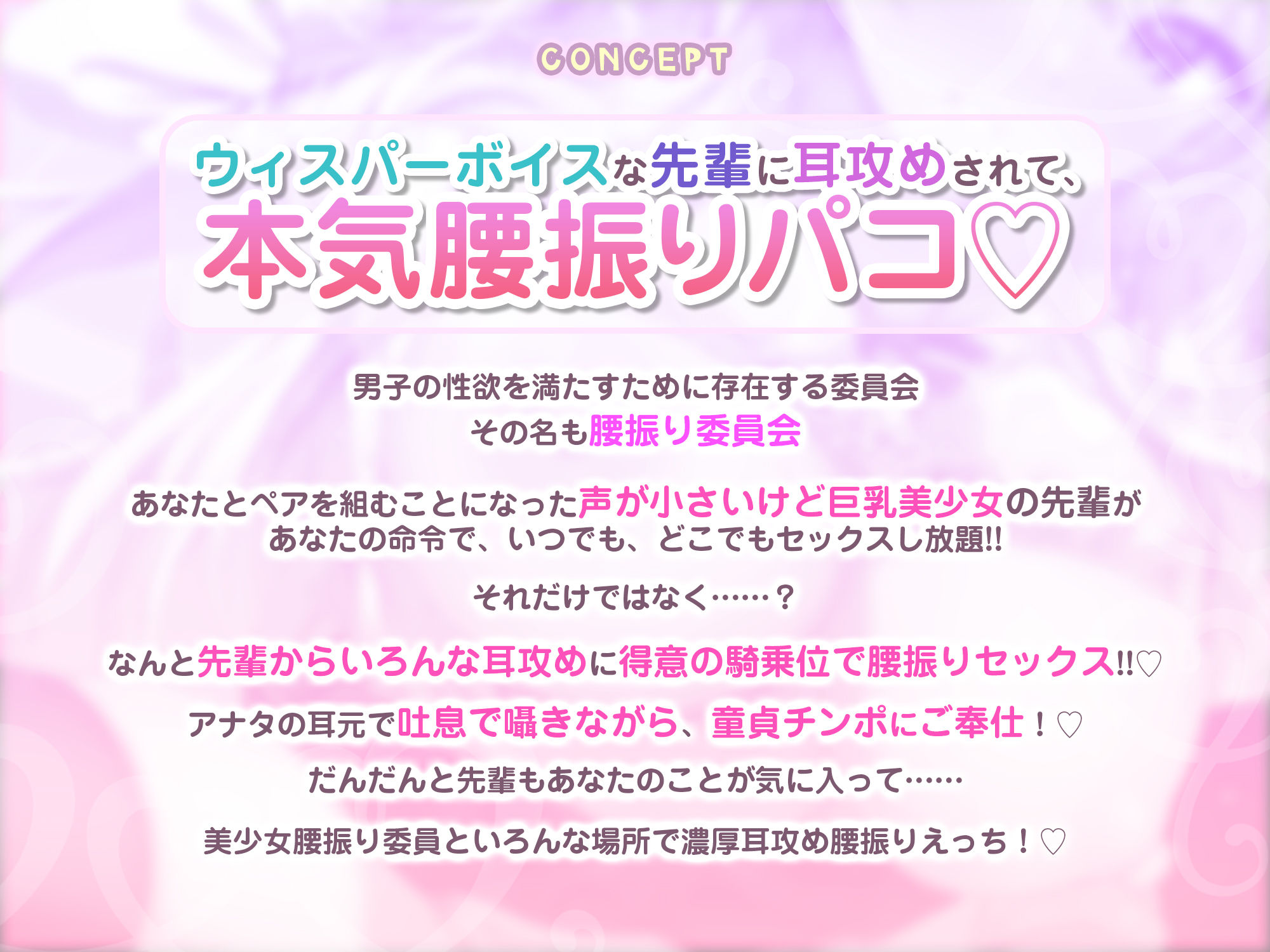 【耳攻め特化】ウィスパー腰振り委員会 〜五十鈴川雪乃の距離はエロ近すぎる！？〜