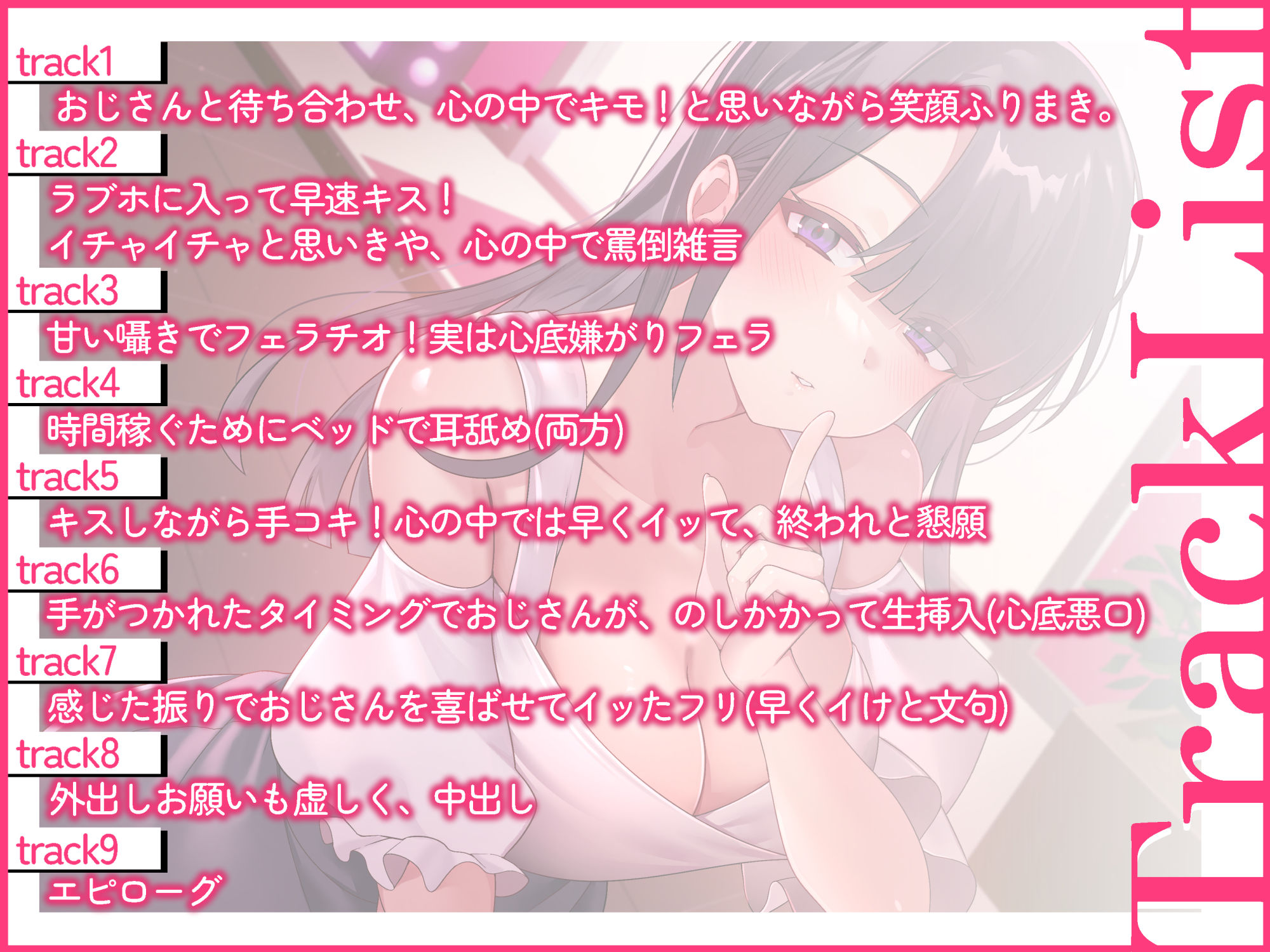 女子大生の裏の顔〜おじさん相手にパパ活なんてみーんなやってるよ？〜
