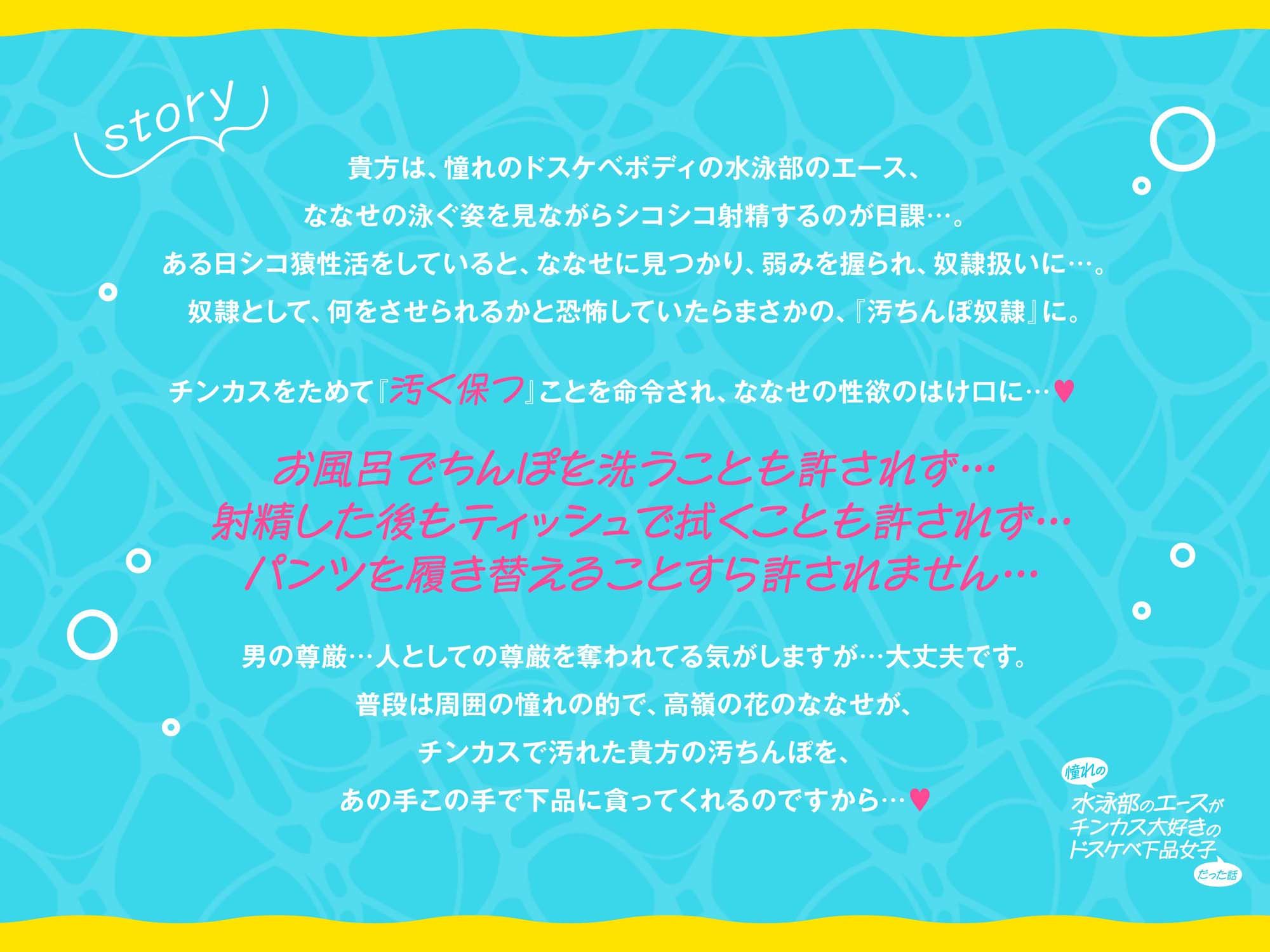【全編チンカスまみれ】憧れの水泳部のエースがチンカス大好きのドスケベ下品女子だった話【汚ちんぽ奴○】