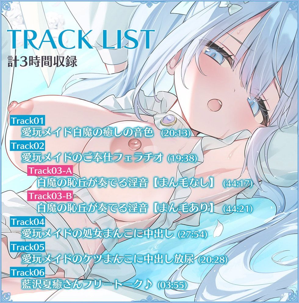 瑠璃雪楼のアンダンテ 盲愛メイド白魔の恥丘【KU100ハイレゾ】
