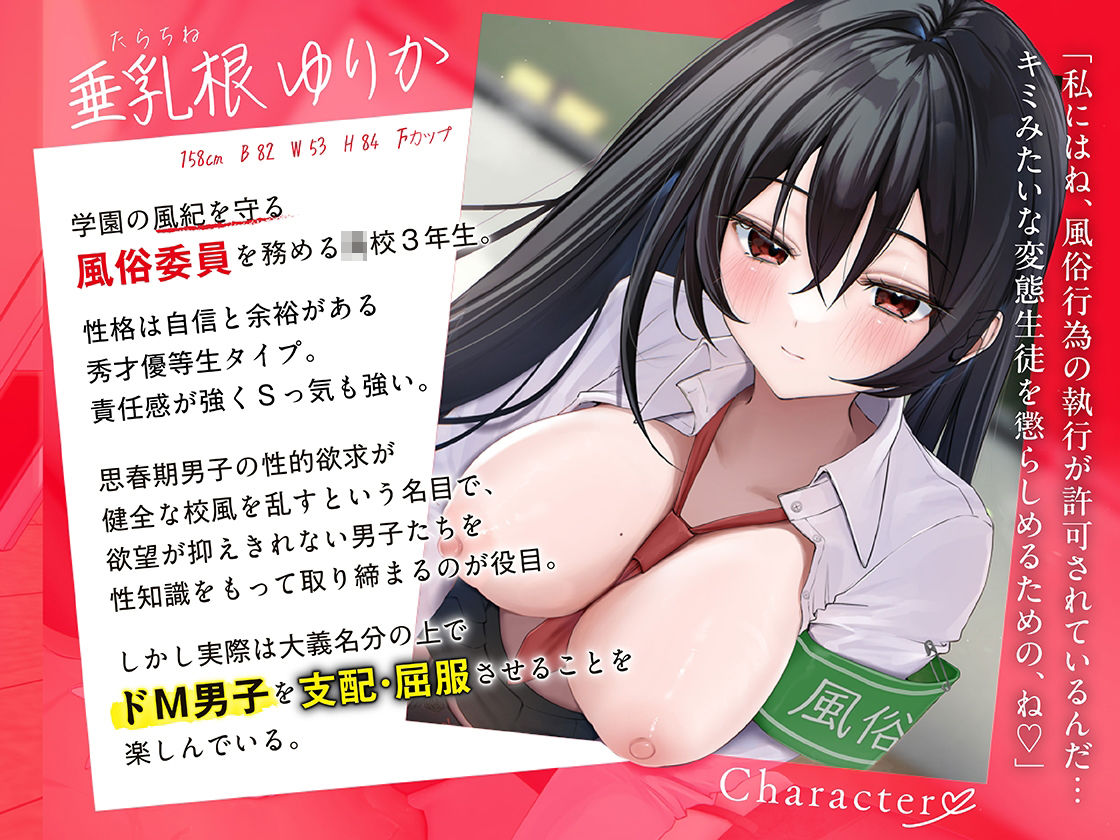 【乳首責め特化】変態マゾにわからせオホ指導 〜学園風俗委員会〜