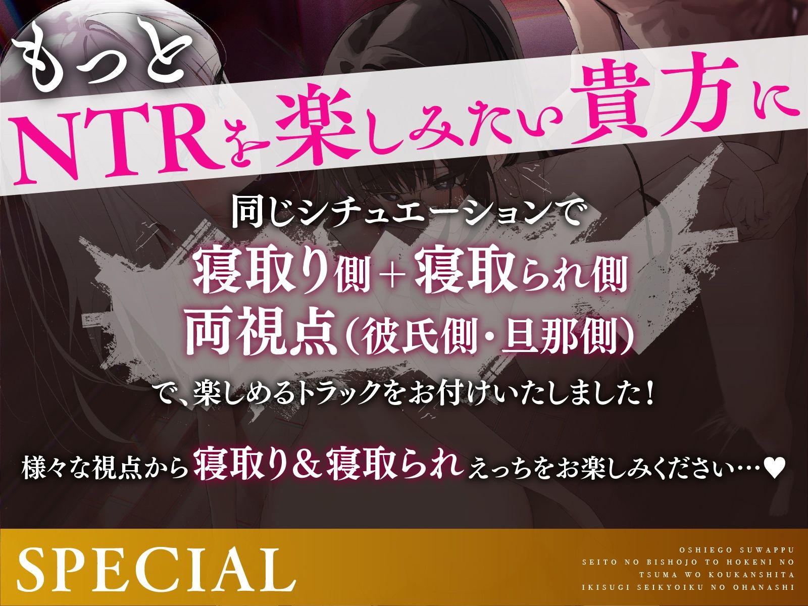 教え子スワップ〜生徒の美少女と保険医の妻を交換したイキすぎ性教育のお話