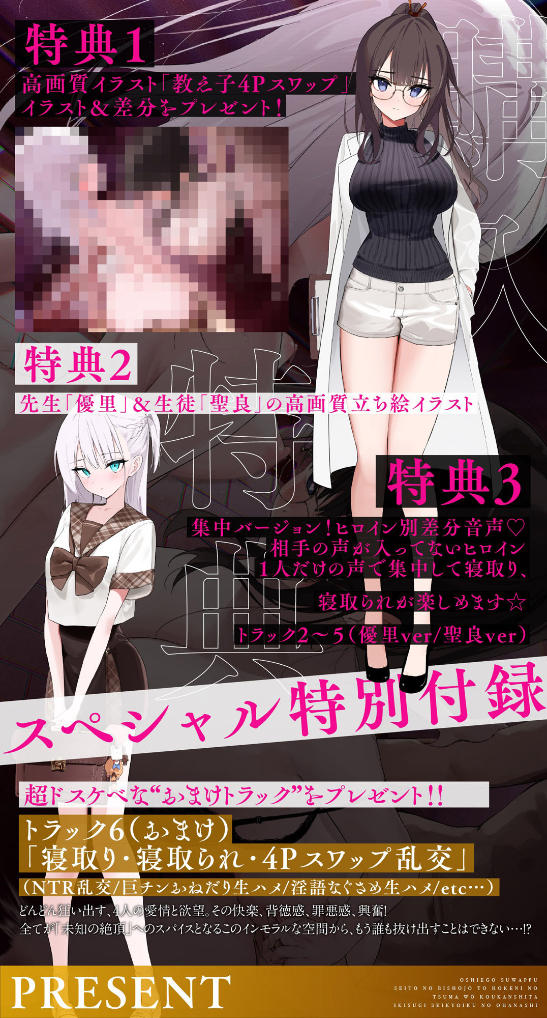 教え子スワップ〜生徒の美少女と保険医の妻を交換したイキすぎ性教育のお話