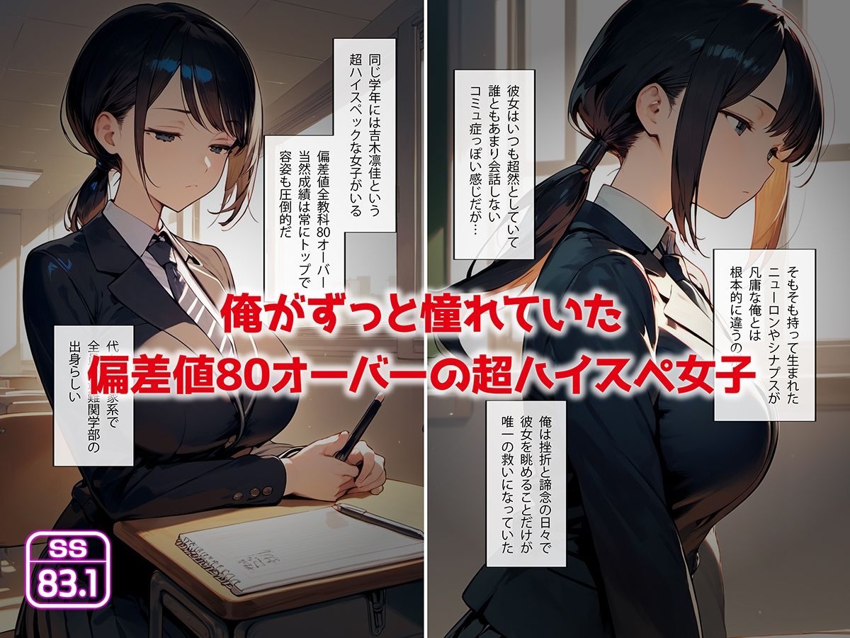 偏差値80のハイスペ女子がチンポを覚えて偏差値20に堕ちるまで