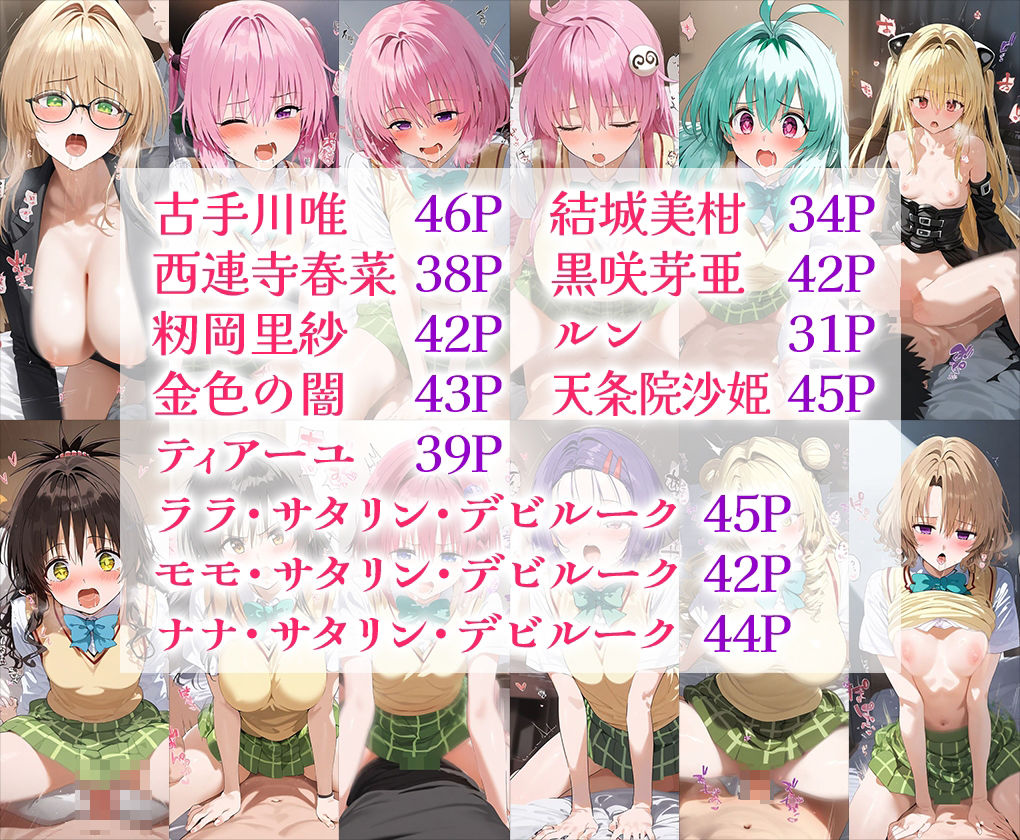 ToLOV○る喘ぎ声セリフ入りイラスト集 全12キャラ収録