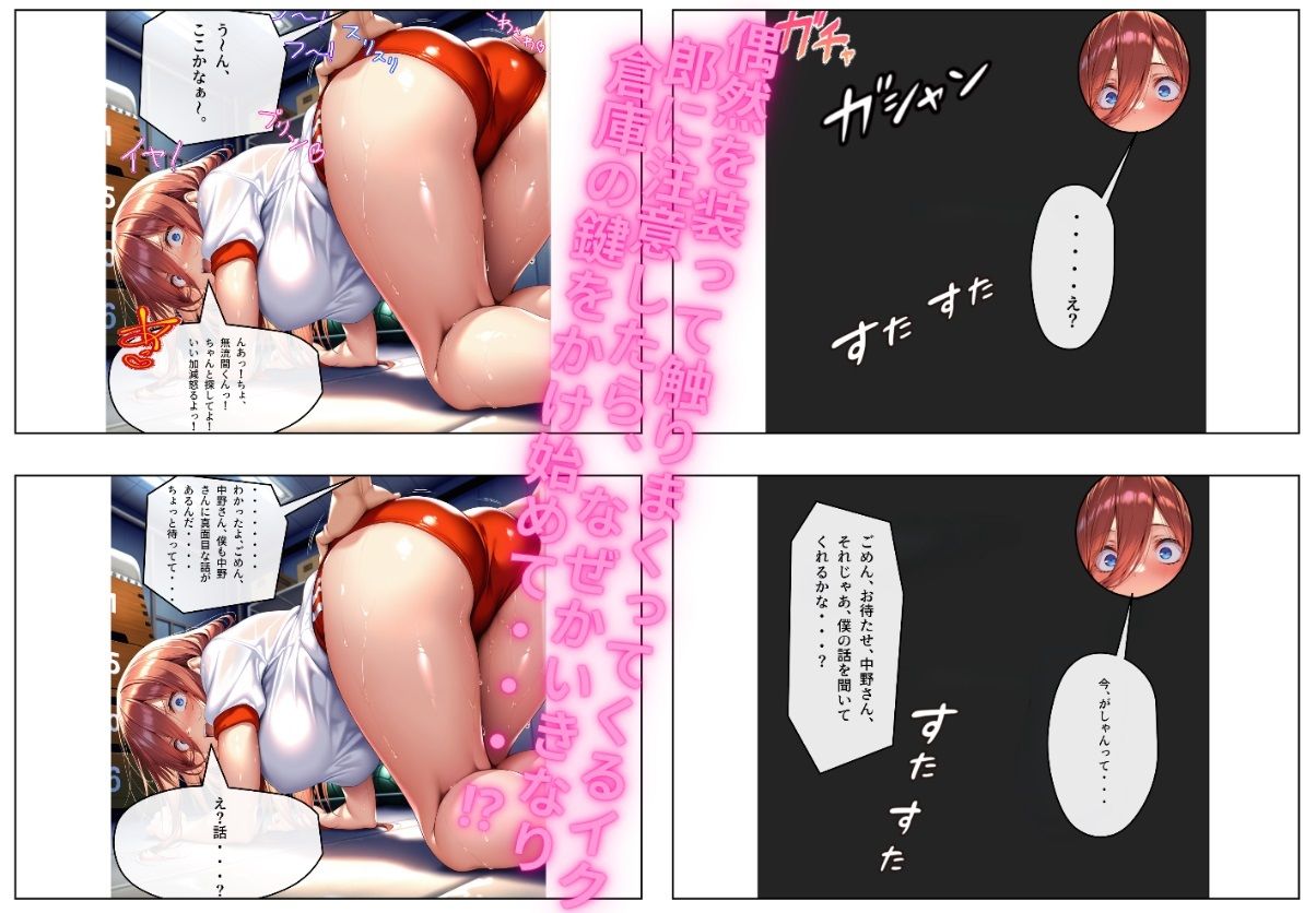 憧れの三〇ちゃんと体育倉庫で・・・