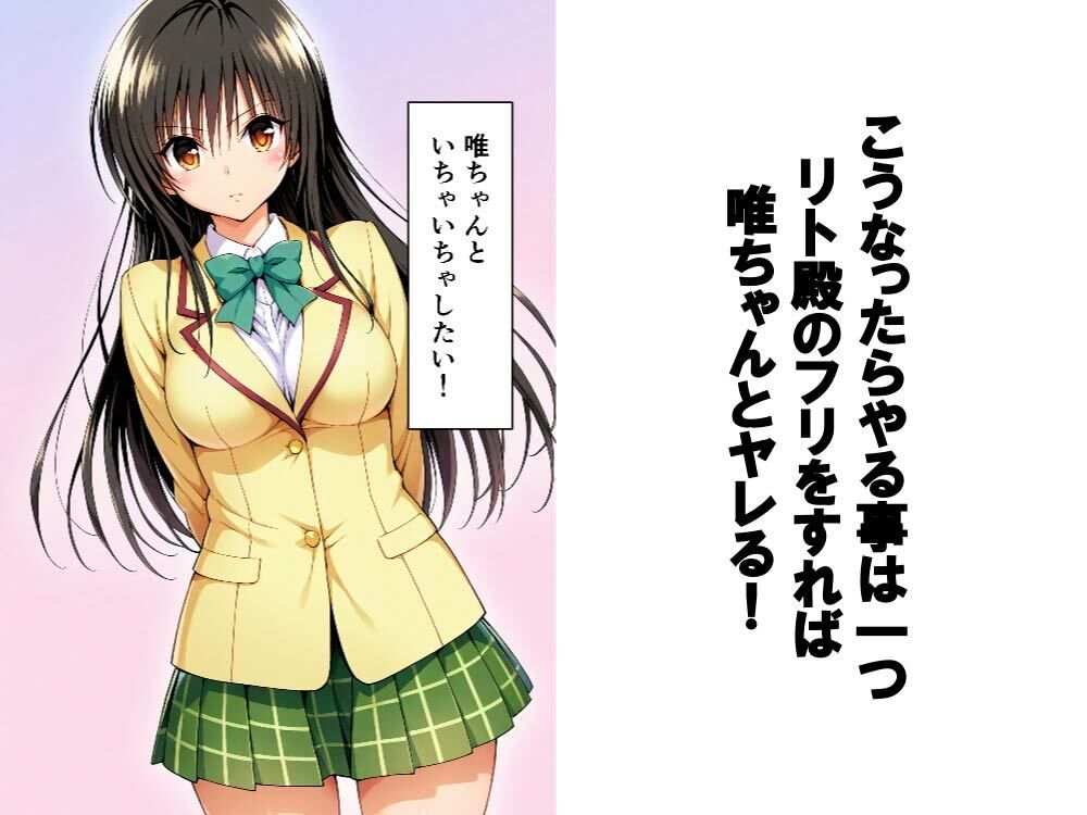結〇リトと入れ替わった校長が古手〇唯を●すまで