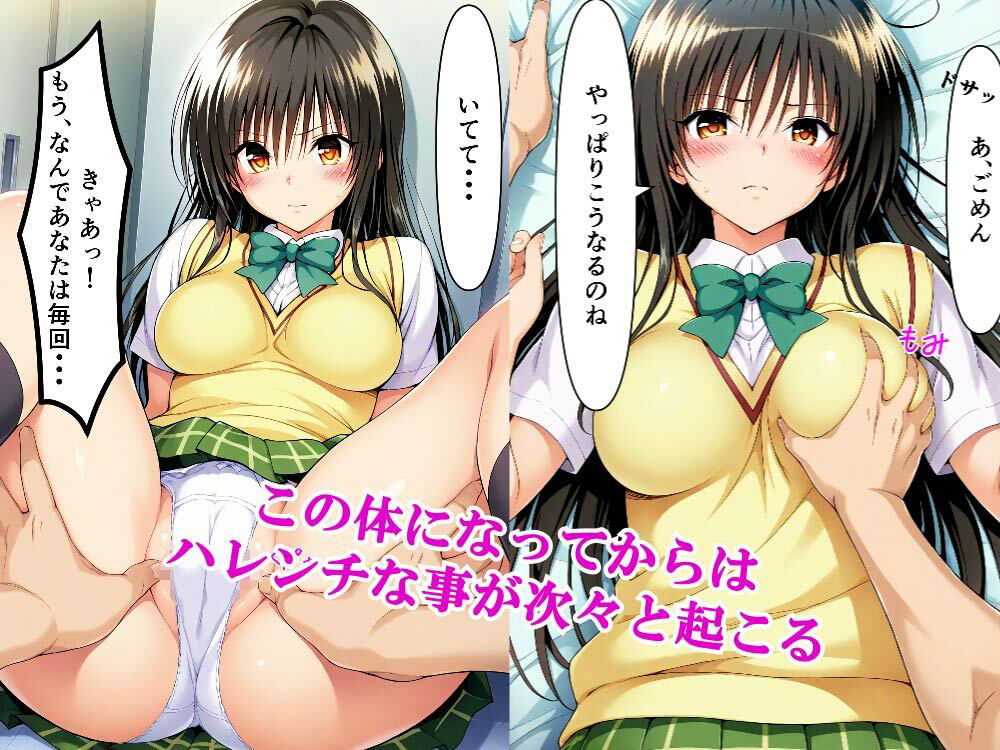 結〇リトと入れ替わった校長が古手〇唯を●すまで