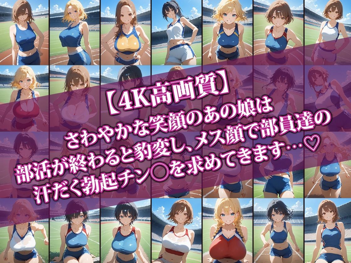 えちえち陸上部娘〜部活後は即汗だくせっくす〜