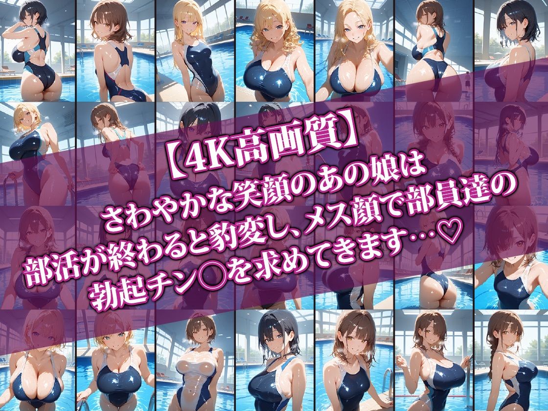 えちえち水泳部娘〜部活後は即汗だくせっくす〜