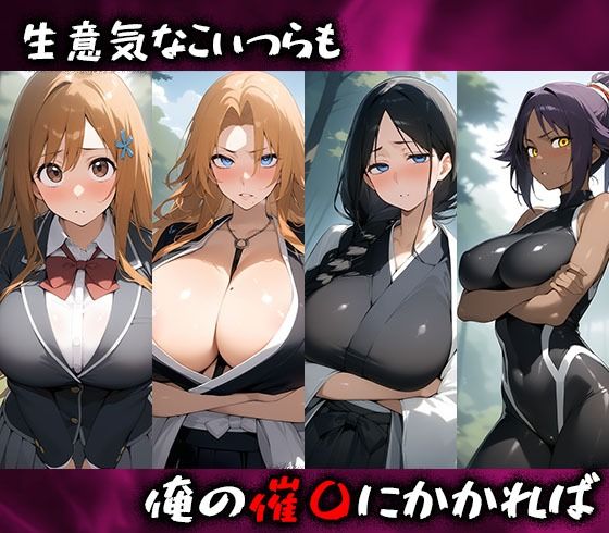 淫呪の王〜恍惚の烙印 BLEACH編