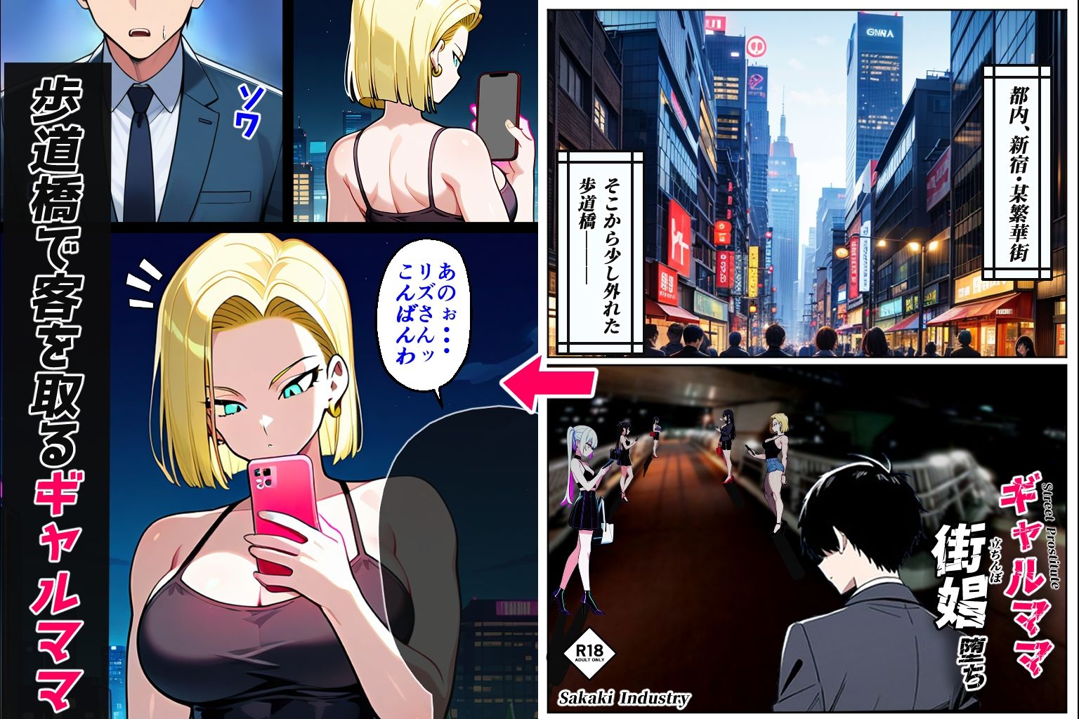 ギャルママ、街娼堕ち（CG・マンガ総数428p）